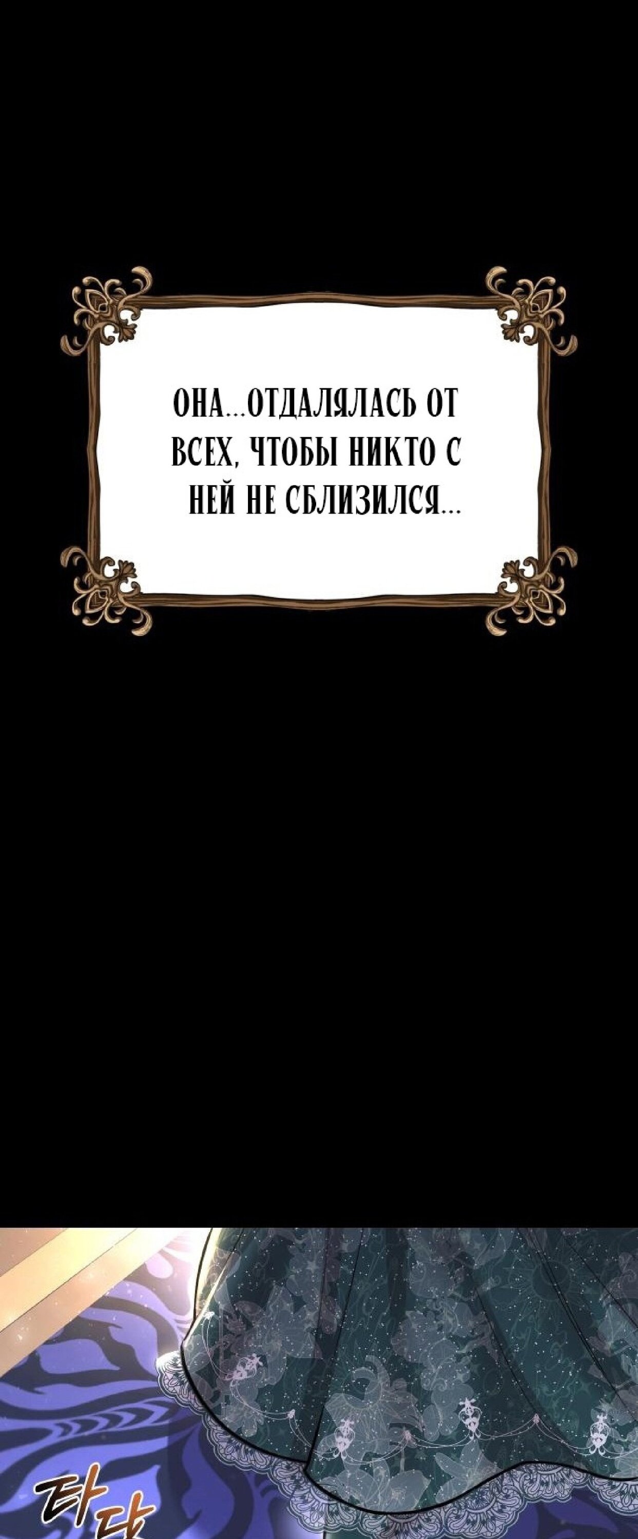 Манга Тайные покои покинутой принцессы - Глава 38 Страница 67