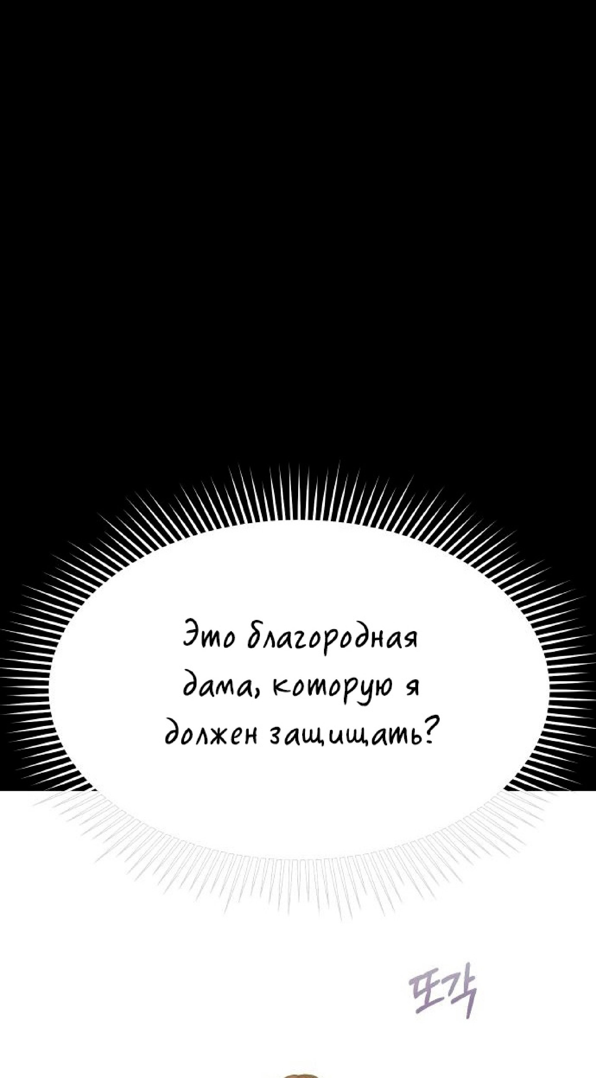 Манга Тайные покои покинутой принцессы - Глава 37 Страница 56