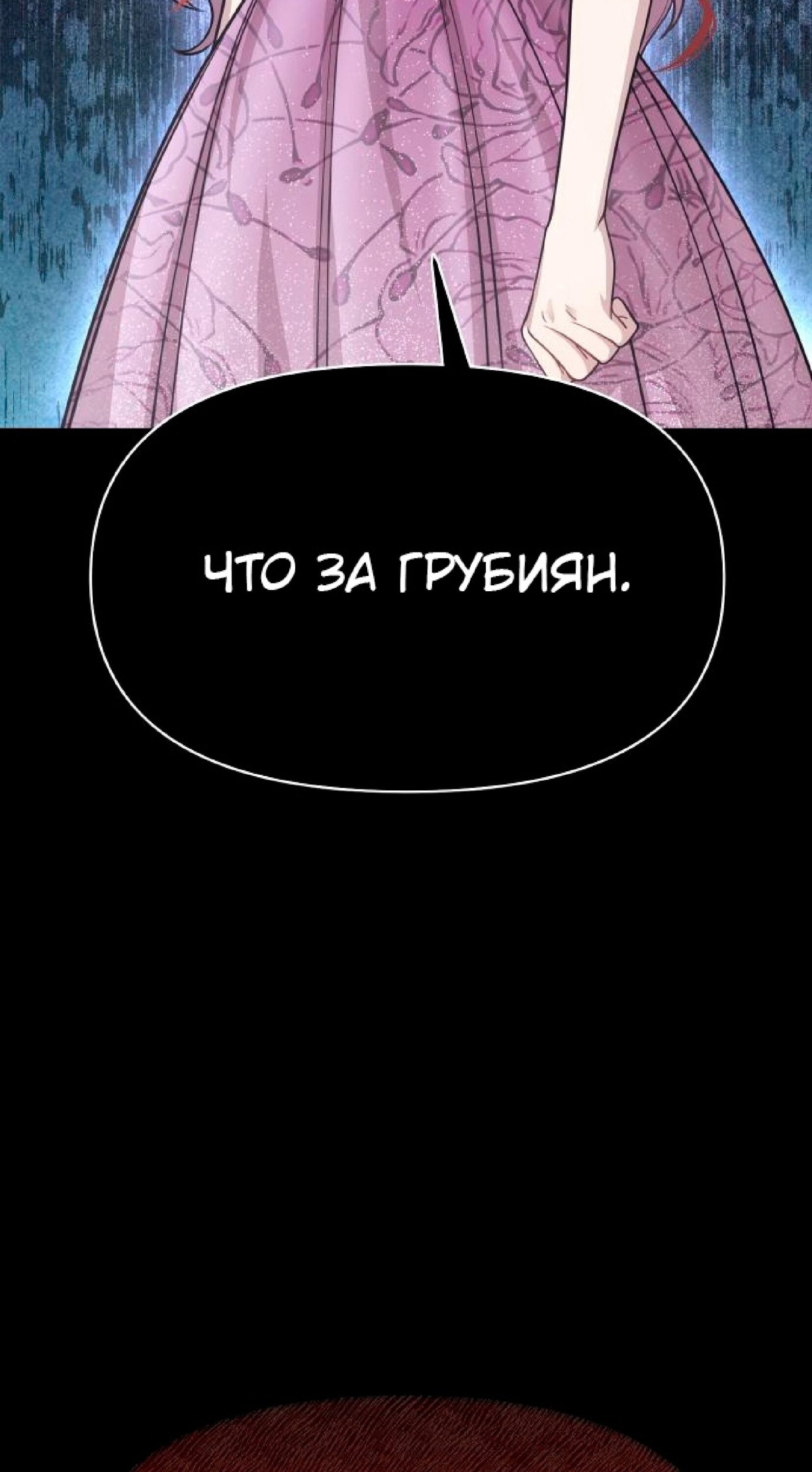 Манга Тайные покои покинутой принцессы - Глава 37 Страница 44