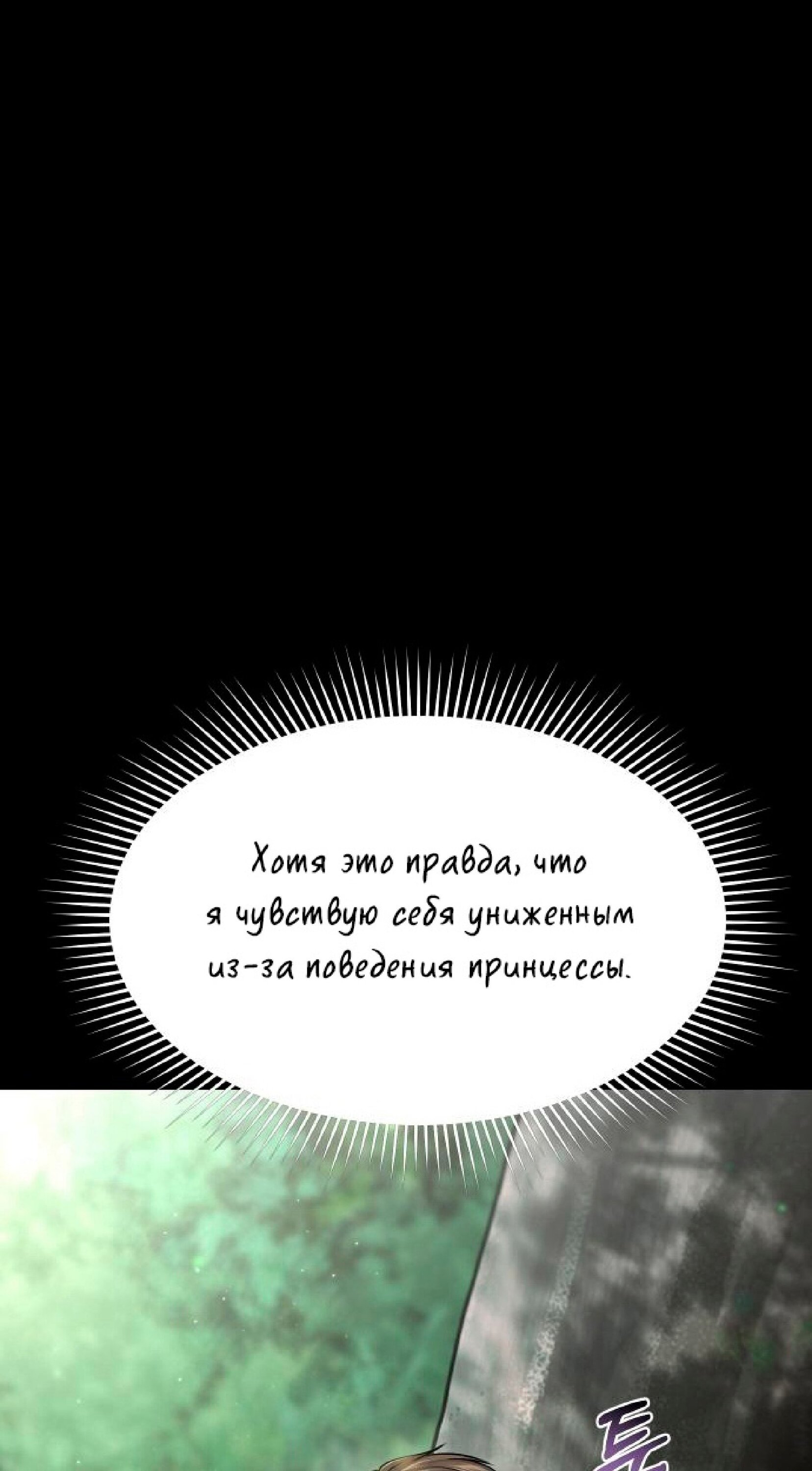 Манга Тайные покои покинутой принцессы - Глава 37 Страница 95