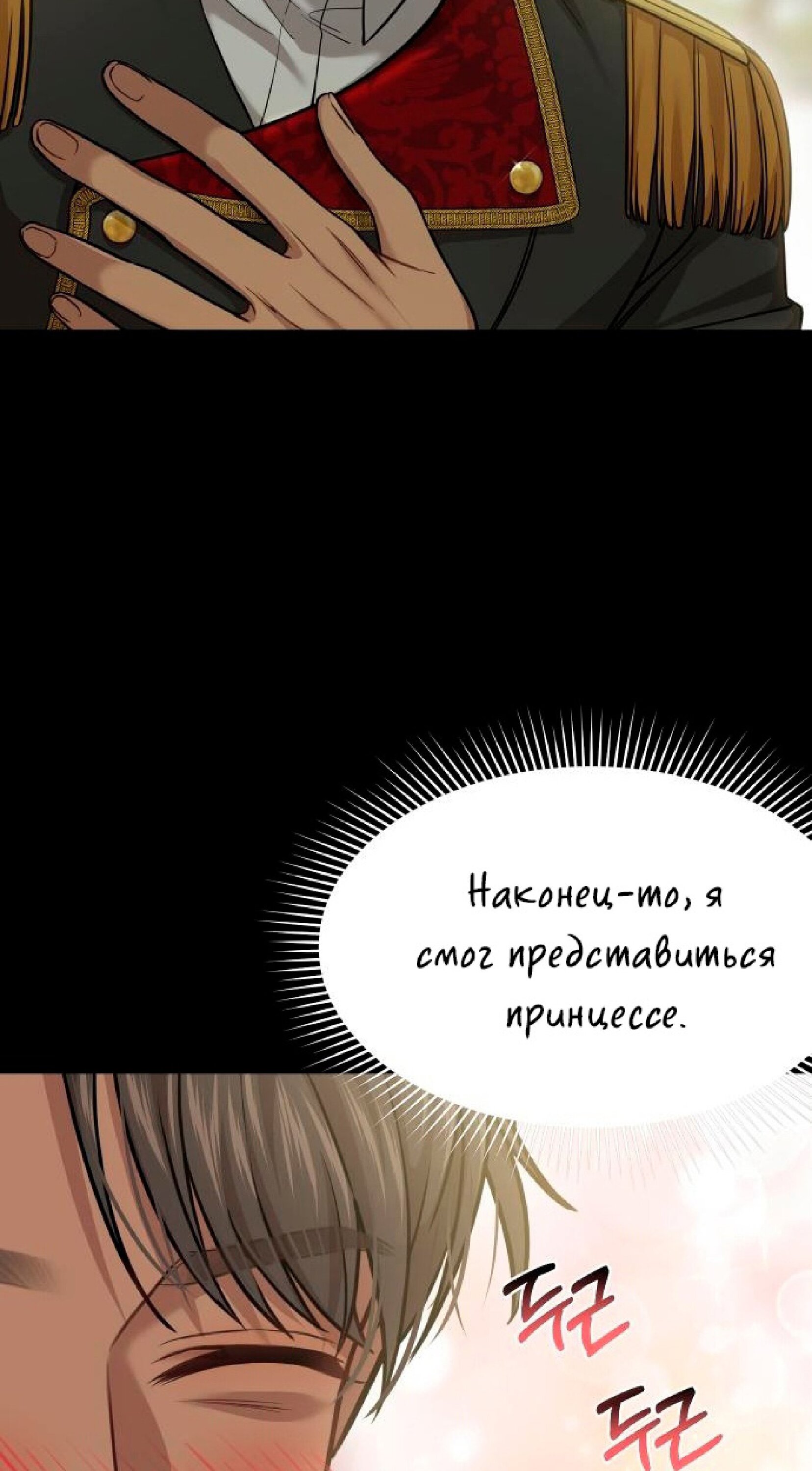 Манга Тайные покои покинутой принцессы - Глава 37 Страница 40