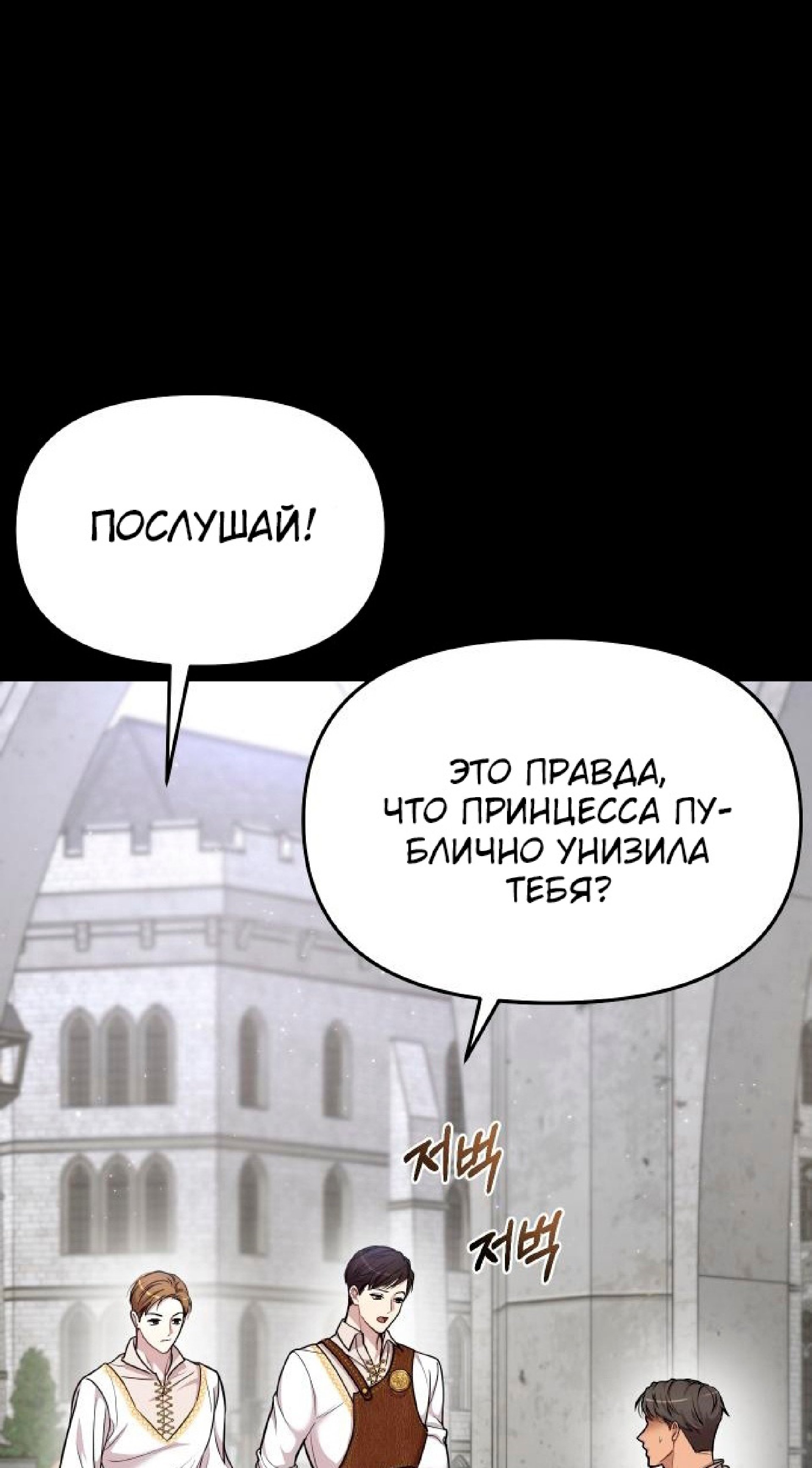 Манга Тайные покои покинутой принцессы - Глава 37 Страница 66