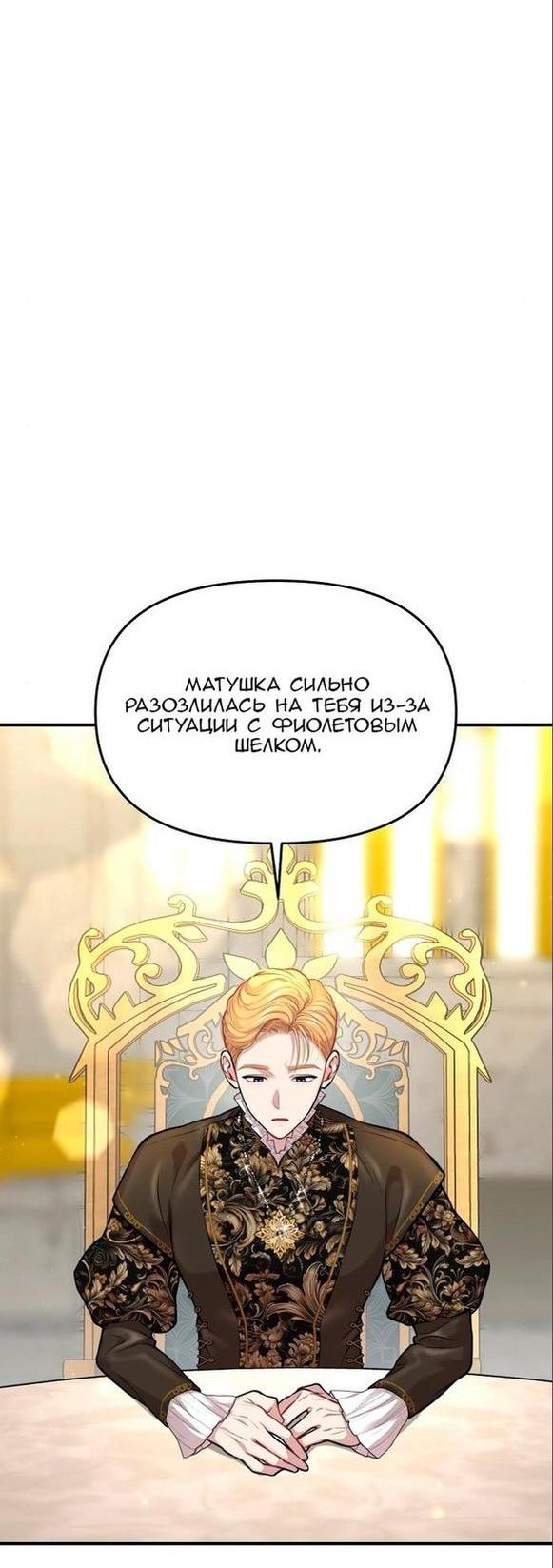 Манга Тайные покои покинутой принцессы - Глава 84 Страница 3