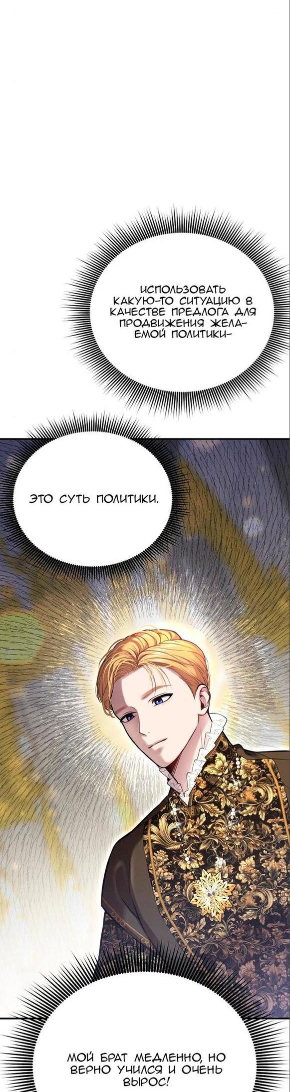 Манга Тайные покои покинутой принцессы - Глава 84 Страница 61