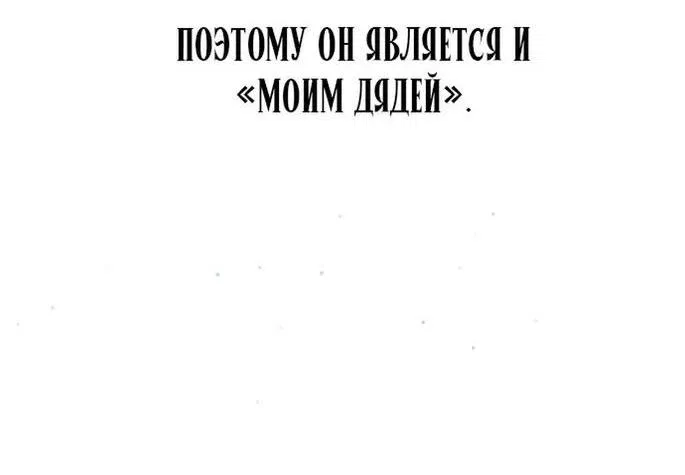 Манга Тайные покои покинутой принцессы - Глава 98 Страница 33