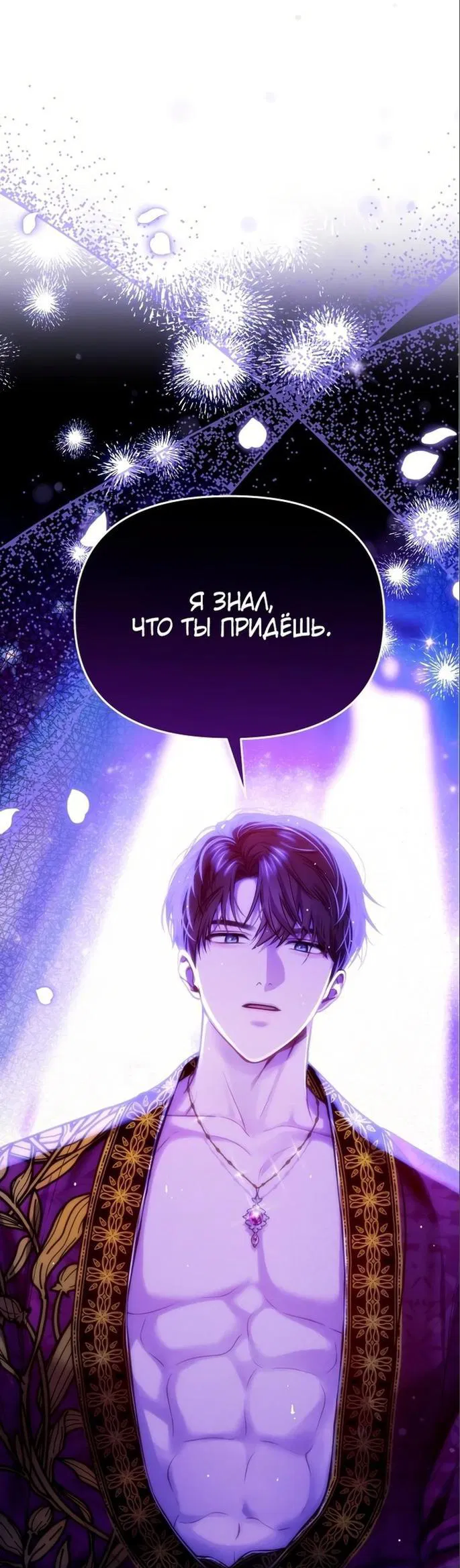 Манга Тайные покои покинутой принцессы - Глава 95 Страница 5