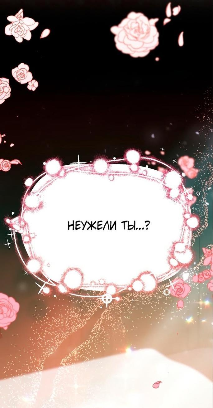 Манга Тайные покои покинутой принцессы - Глава 94 Страница 3