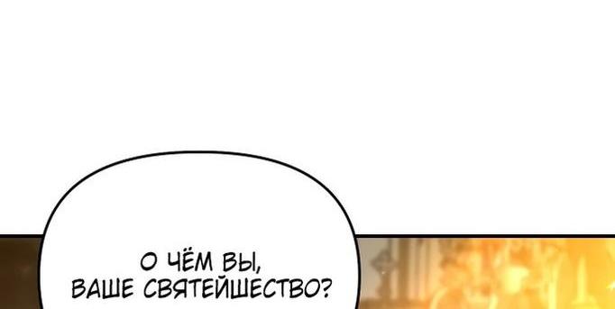 Манга Тайные покои покинутой принцессы - Глава 93 Страница 35