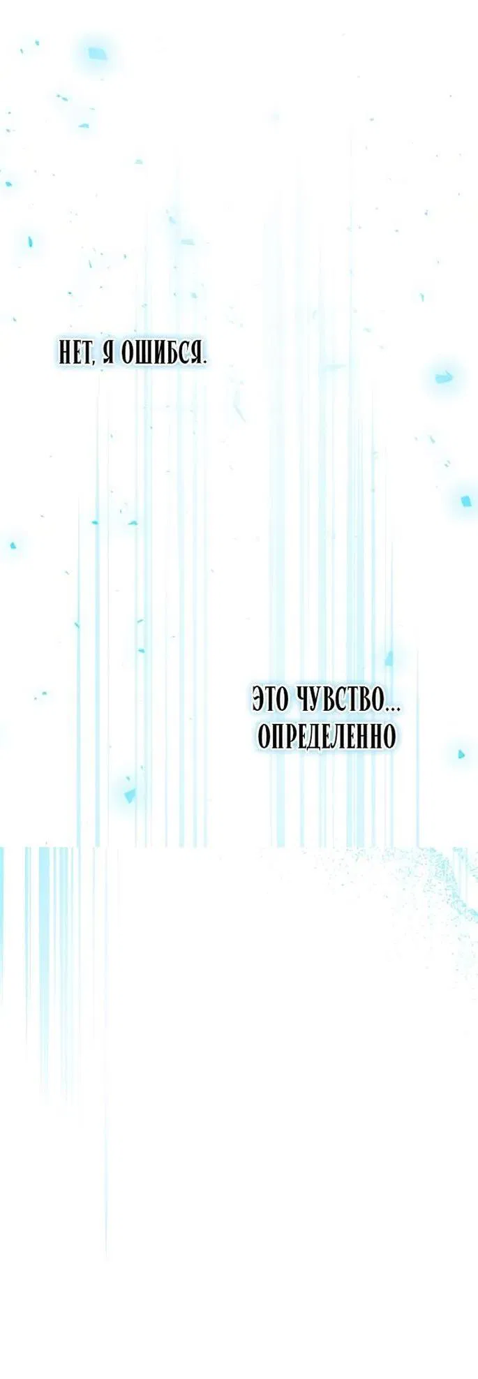 Манга Тайные покои покинутой принцессы - Глава 111 Страница 89