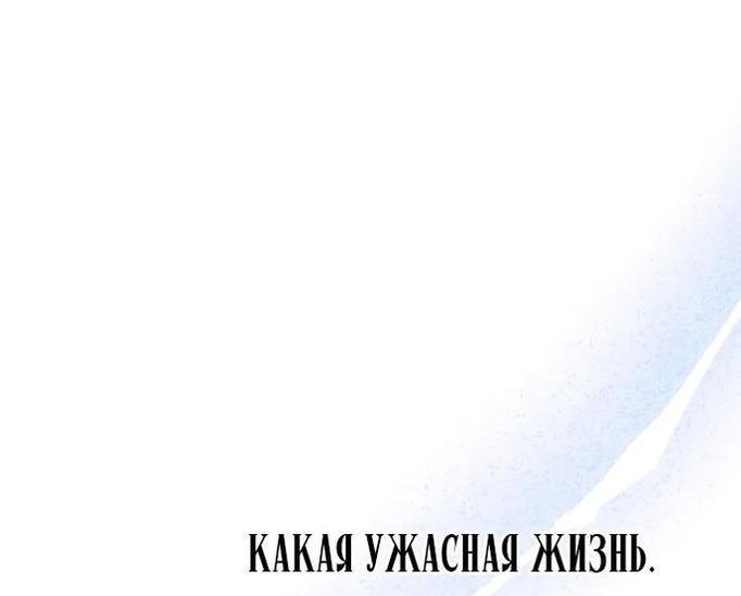Манга Тайные покои покинутой принцессы - Глава 112 Страница 69