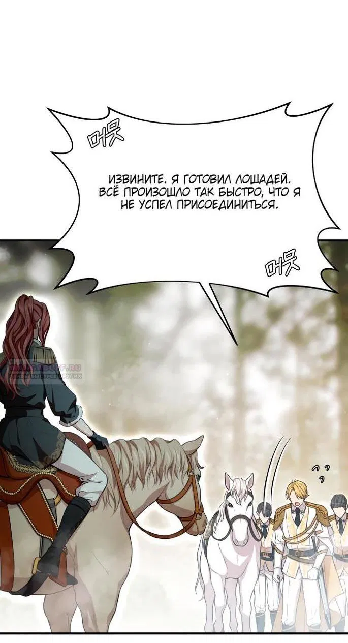 Манга Тайные покои покинутой принцессы - Глава 120 Страница 61