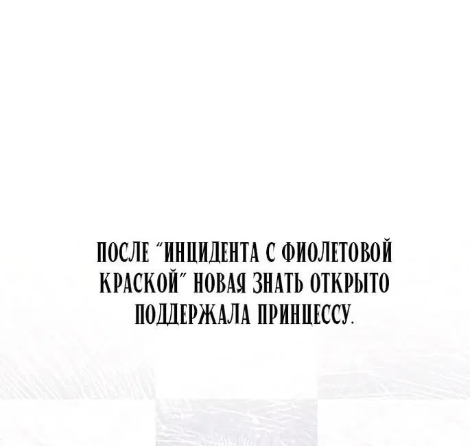 Манга Тайные покои покинутой принцессы - Глава 120 Страница 43
