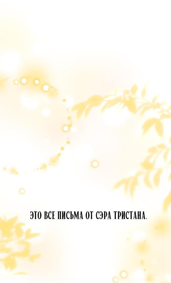 Манга Тайные покои покинутой принцессы - Глава 118 Страница 43