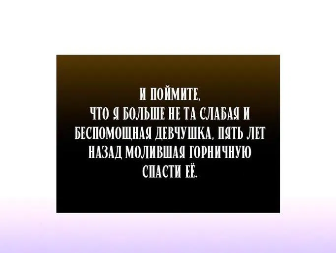 Манга Тайные покои покинутой принцессы - Глава 127 Страница 63