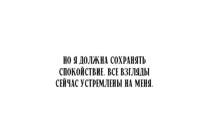 Манга Тайные покои покинутой принцессы - Глава 133 Страница 52
