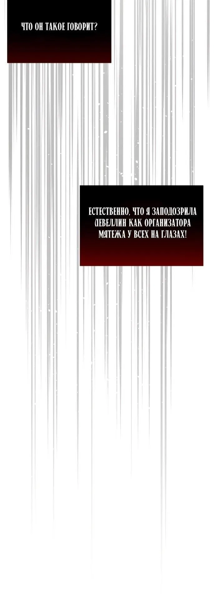 Манга Тайные покои покинутой принцессы - Глава 134 Страница 15