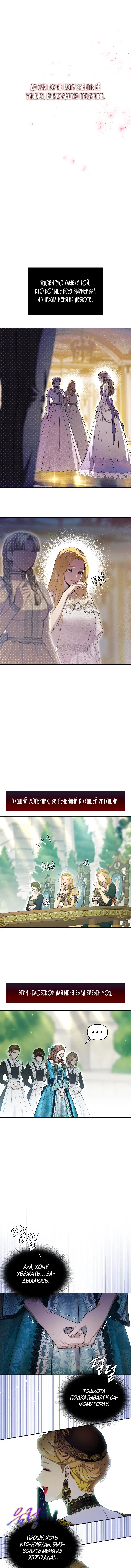 Манга Тайные покои покинутой принцессы - Глава 137 Страница 19