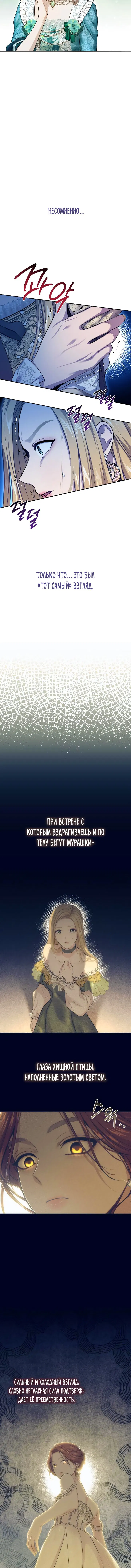 Манга Тайные покои покинутой принцессы - Глава 138 Страница 10