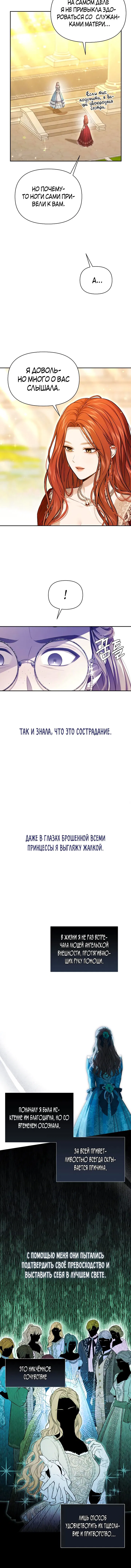Манга Тайные покои покинутой принцессы - Глава 138 Страница 14