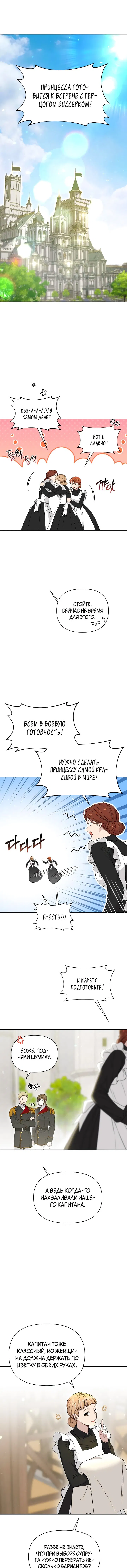 Манга Тайные покои покинутой принцессы - Глава 140 Страница 1