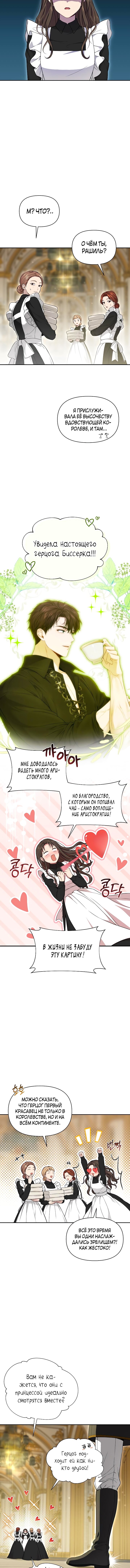 Манга Тайные покои покинутой принцессы - Глава 139 Страница 4