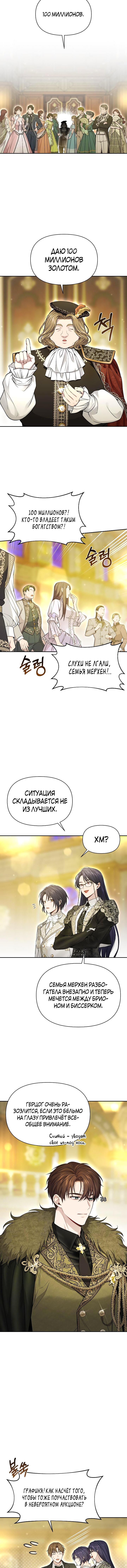 Манга Тайные покои покинутой принцессы - Глава 141 Страница 6