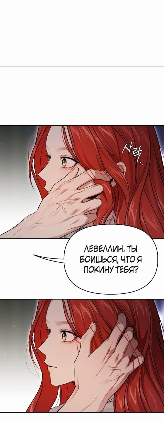 Манга Тайные покои покинутой принцессы - Глава 143 Страница 64