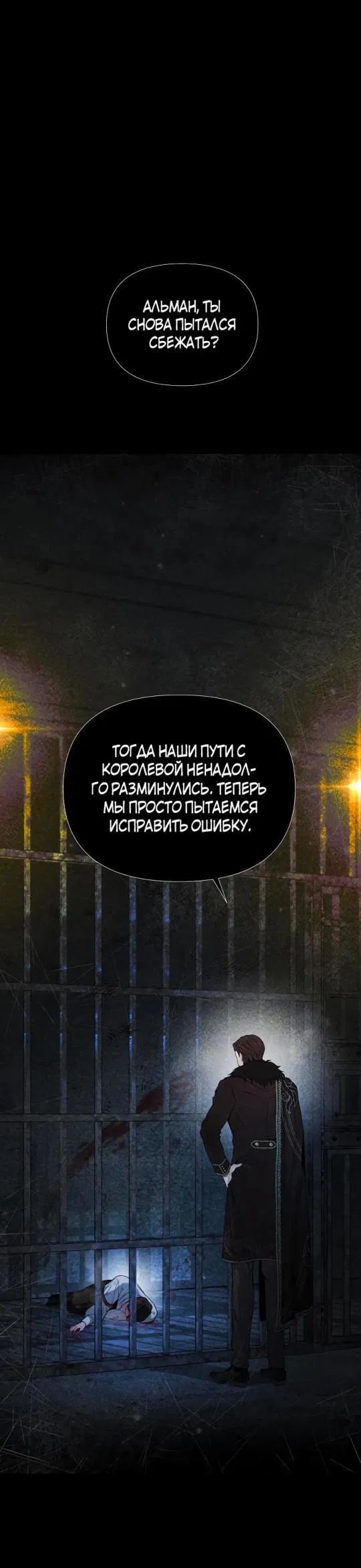 Манга Тайные покои покинутой принцессы - Глава 143 Страница 16