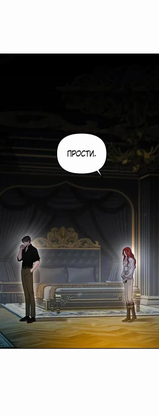 Манга Тайные покои покинутой принцессы - Глава 143 Страница 48