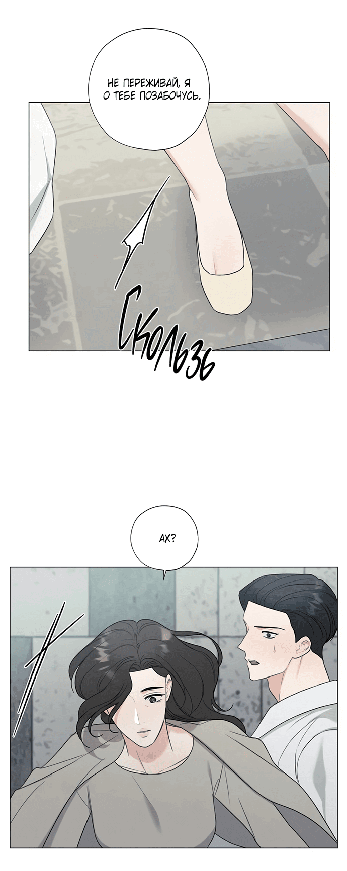 Манга Ужасный поступок - Глава 24 Страница 5