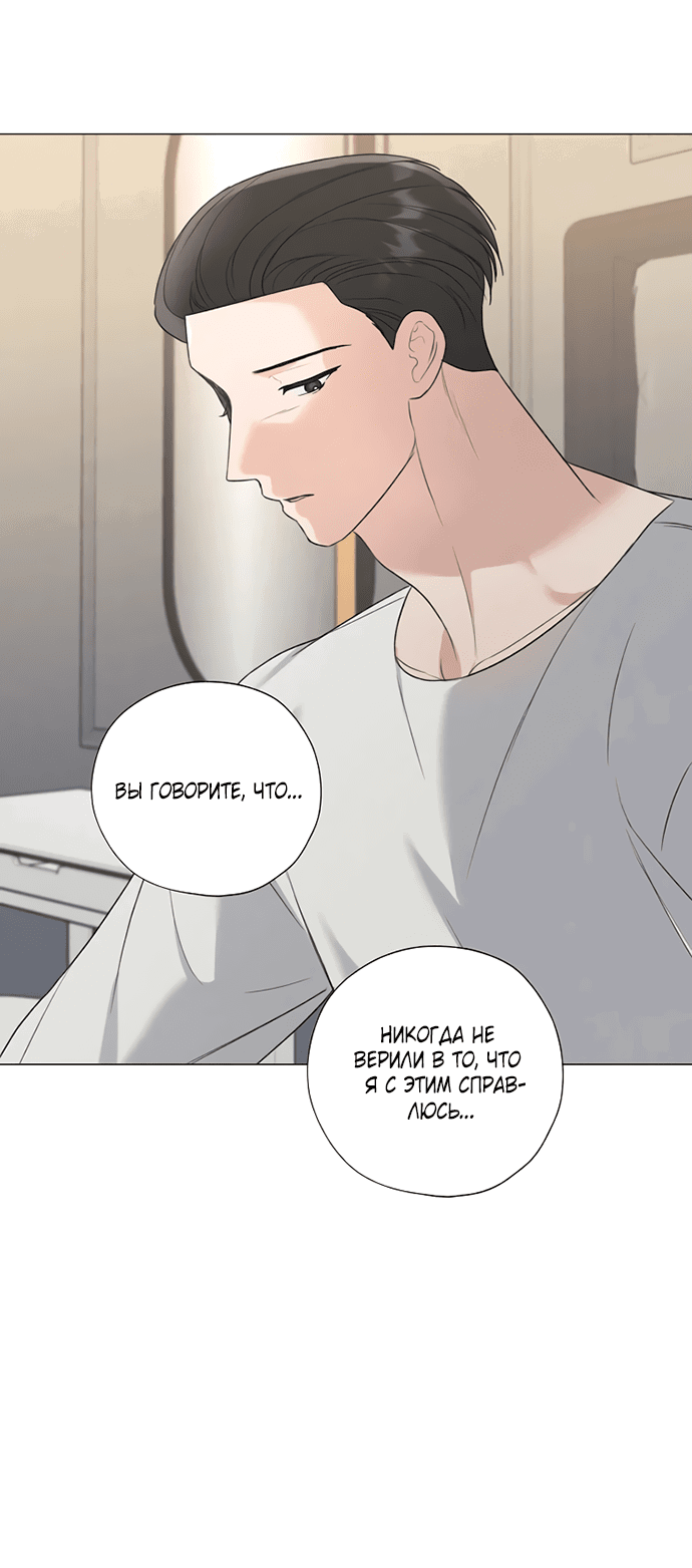 Манга Ужасный поступок - Глава 24 Страница 28