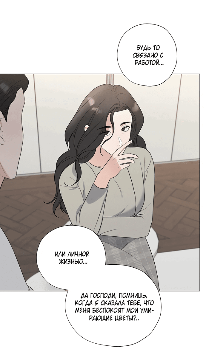 Манга Ужасный поступок - Глава 24 Страница 31