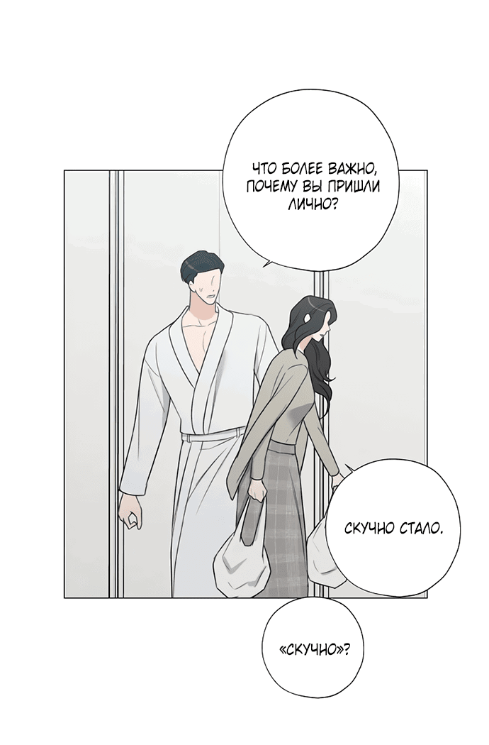 Манга Ужасный поступок - Глава 24 Страница 4