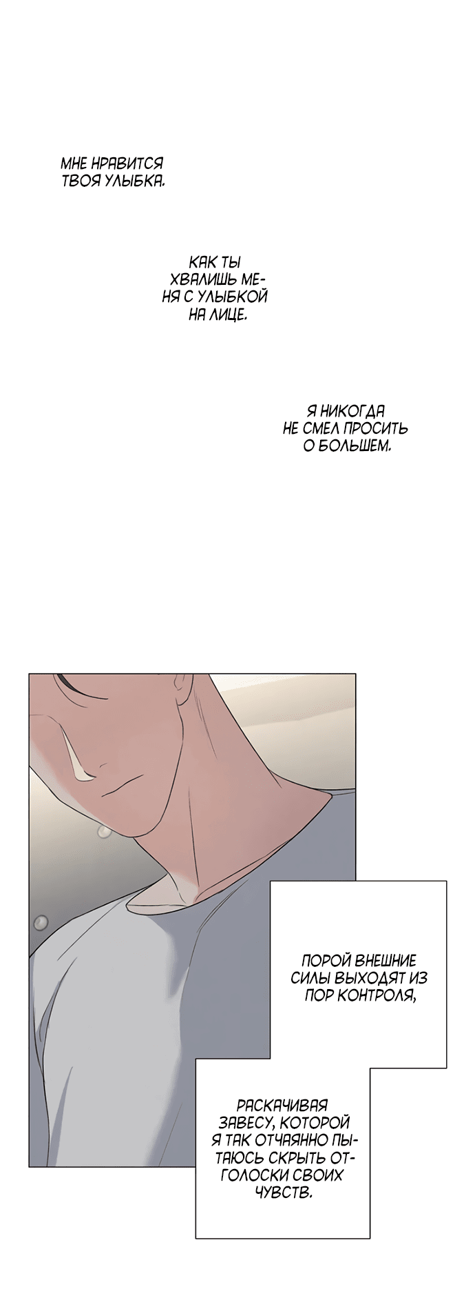 Манга Ужасный поступок - Глава 24 Страница 46