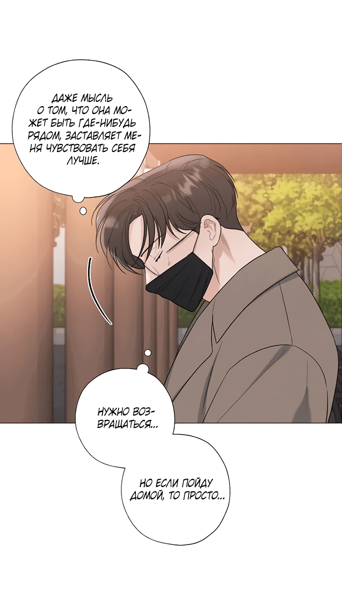 Манга Ужасный поступок - Глава 24 Страница 52