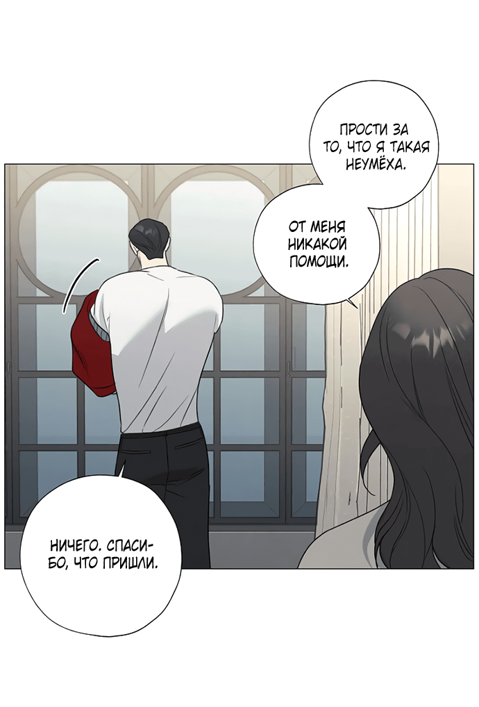 Манга Ужасный поступок - Глава 24 Страница 16