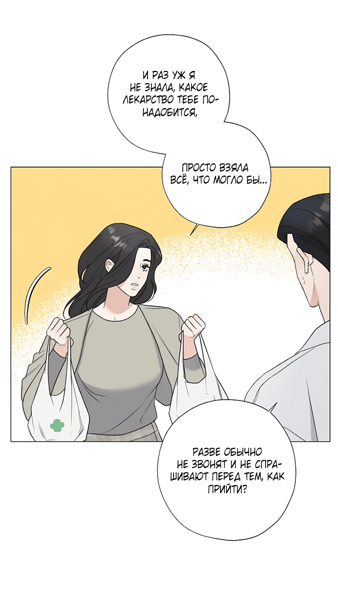 Манга Ужасный поступок - Глава 24 Страница 3