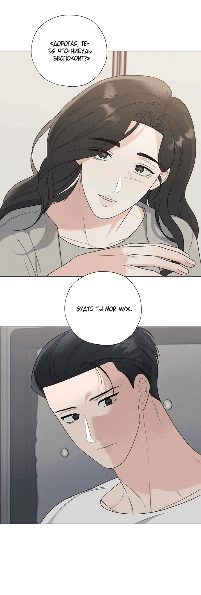 Манга Ужасный поступок - Глава 24 Страница 36