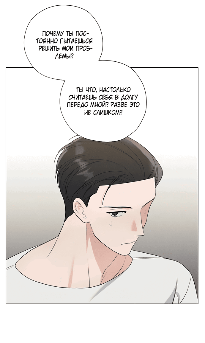 Манга Ужасный поступок - Глава 24 Страница 33