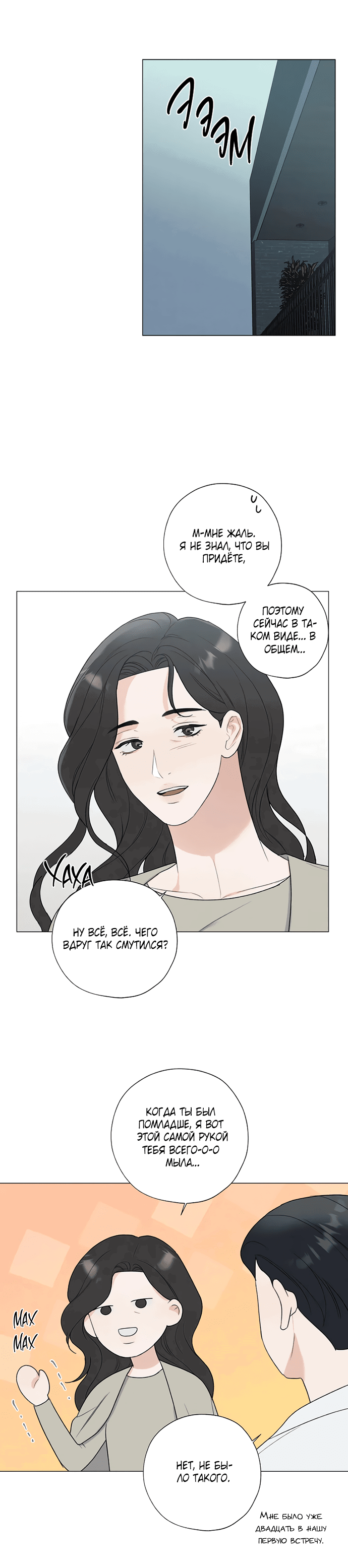 Манга Ужасный поступок - Глава 24 Страница 9