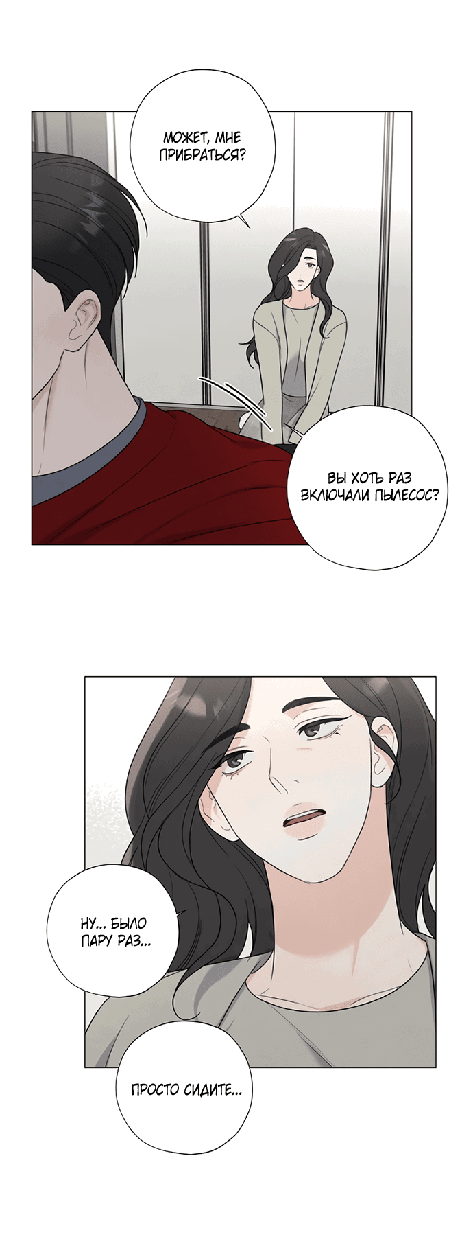 Манга Ужасный поступок - Глава 24 Страница 15