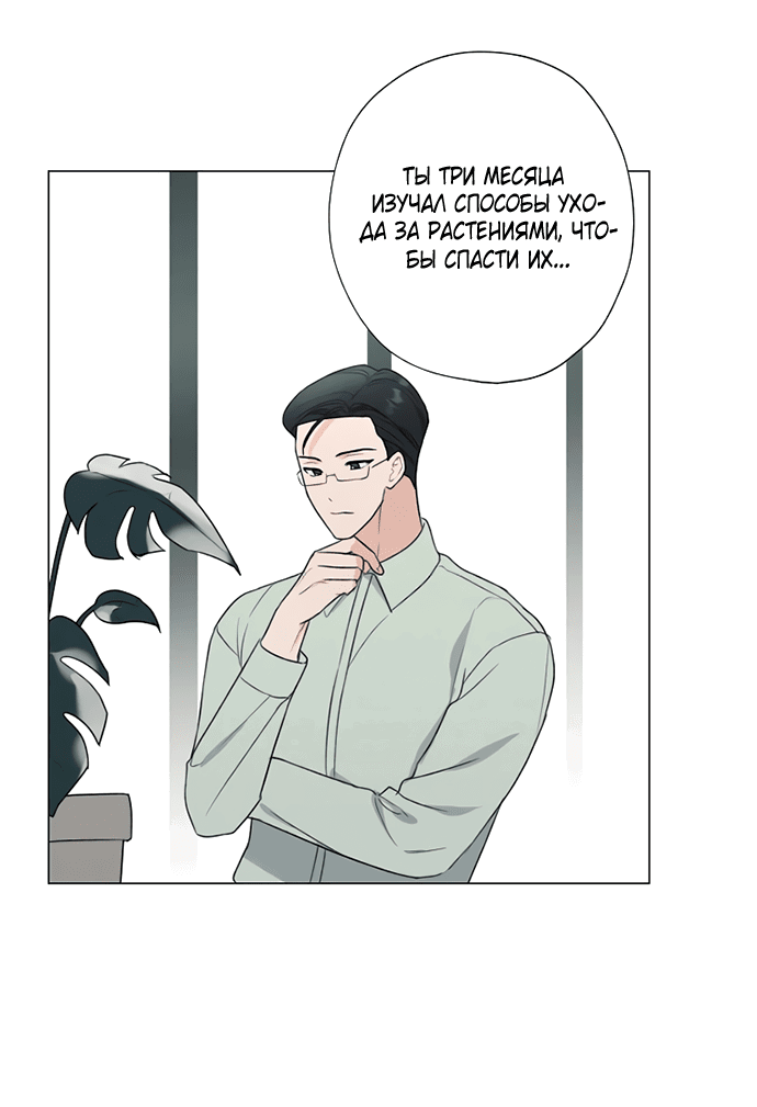 Манга Ужасный поступок - Глава 24 Страница 32