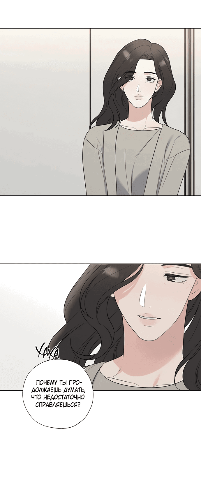 Манга Ужасный поступок - Глава 24 Страница 29