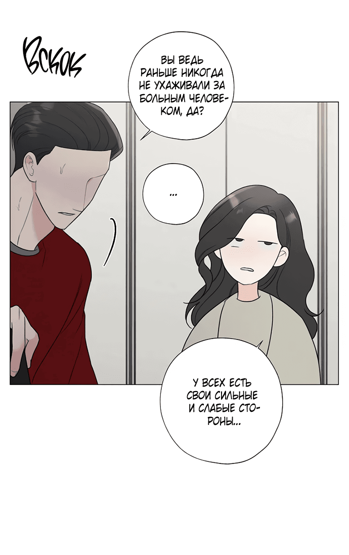 Манга Ужасный поступок - Глава 24 Страница 14