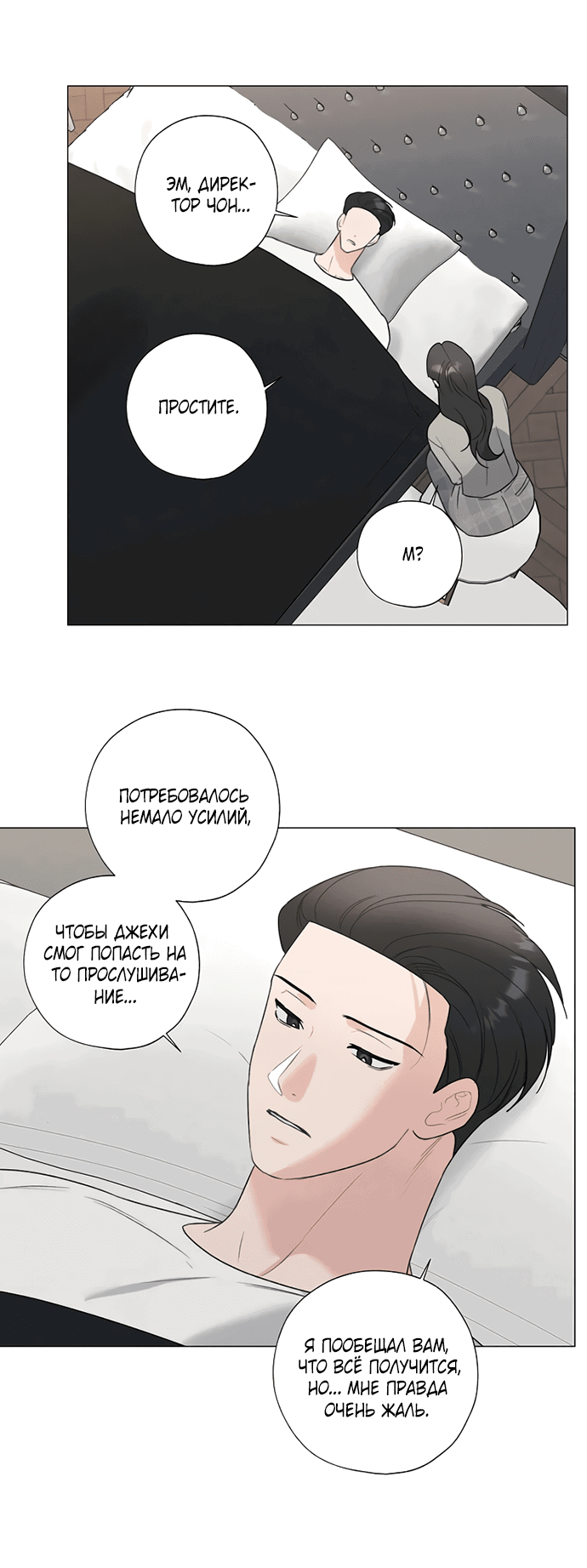 Манга Ужасный поступок - Глава 24 Страница 21