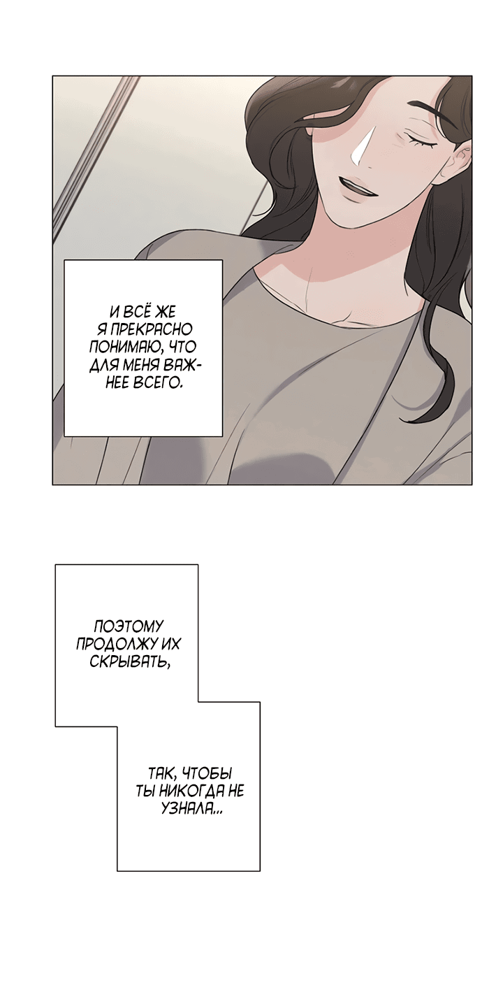 Манга Ужасный поступок - Глава 24 Страница 47