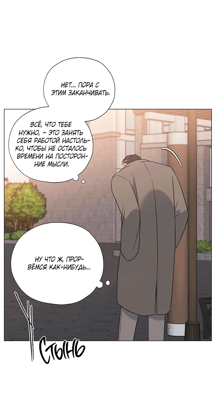 Манга Ужасный поступок - Глава 24 Страница 54