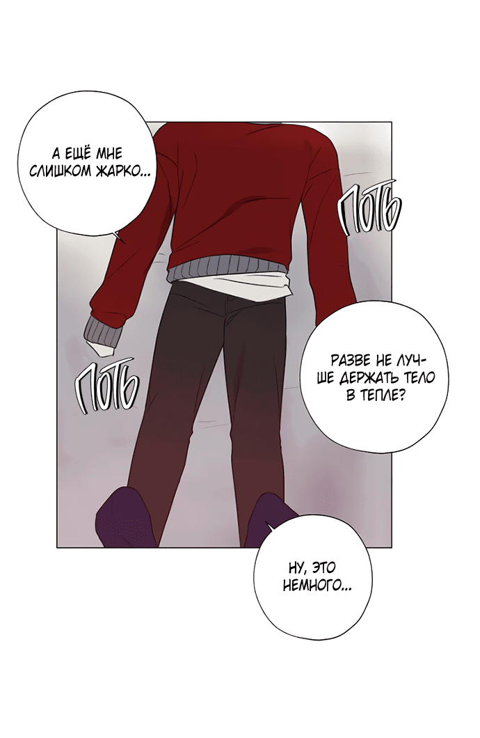 Манга Ужасный поступок - Глава 24 Страница 13