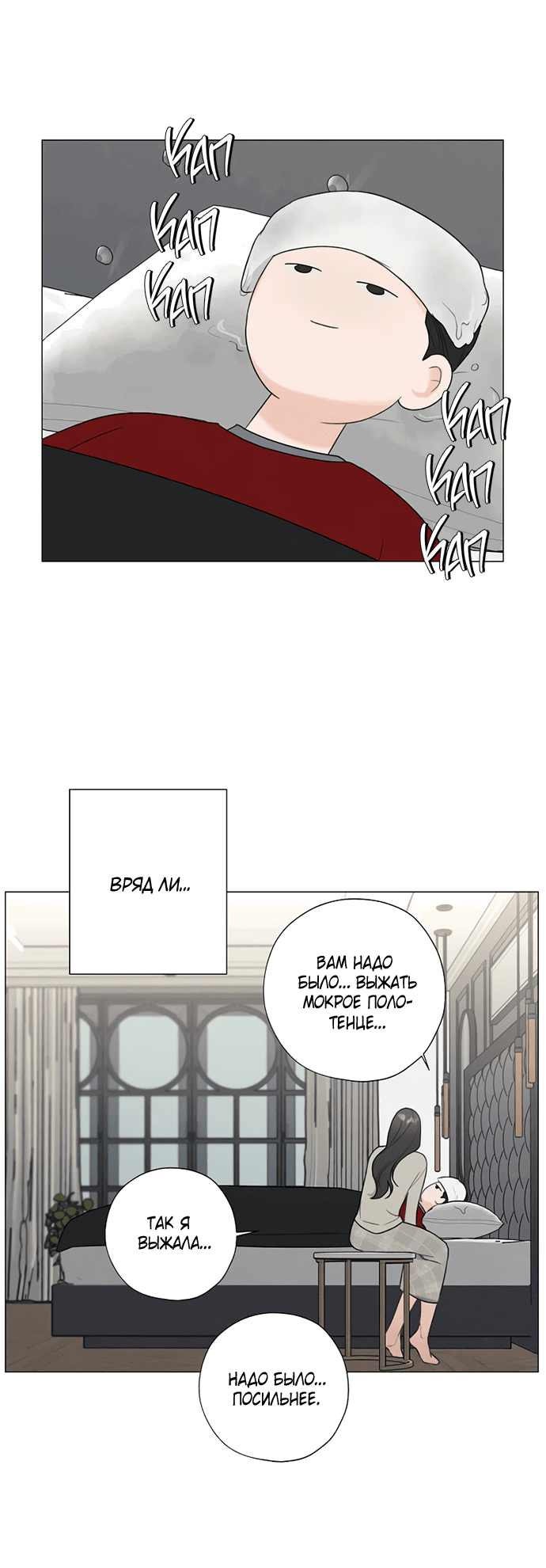 Манга Ужасный поступок - Глава 24 Страница 12