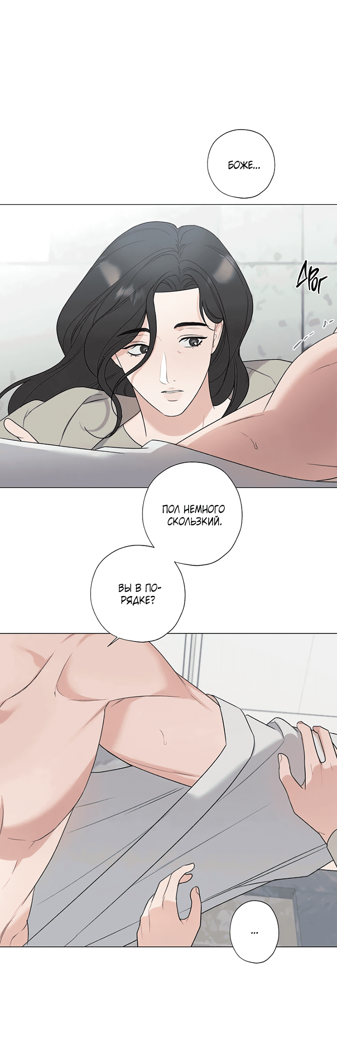 Манга Ужасный поступок - Глава 24 Страница 7